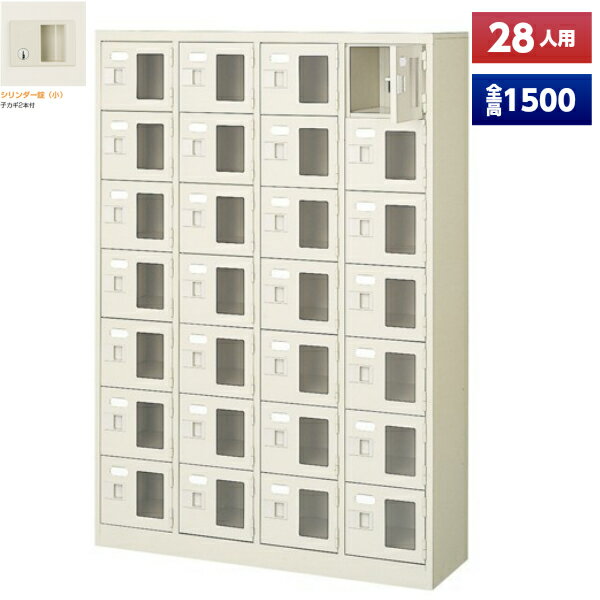 【日本製】 シューズボックス 28人用 4列7段 鍵付 扉付 窓付 スチール製 靴箱 収納 玄関 更衣室 会社 学校 施設 塾 美容室 病院 ロッカー 下駄箱 シューズロッカー シューズケース シューズラック 棚板 オフィス家具 完成品 【法人様限定】【送料無料】