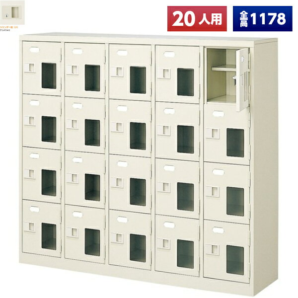 　■　日本製ですので、安心してお使いいただけます。 　■　法人様限定販売になります。ご注文時に配送先のお名前を法人名でのご記入をお願いします。 外寸 W1280×D350×H1178 (mm) 内寸 W222×D330×H252 (mm) 質量 56 kg その他 5列4段・鍵付き・中棚付き・扉付き・窓付き・スチール製 　■　メーカー直送商品の為、代引での出荷手配は対応出来ません。 　■　送り先へ法人様名・屋号名等を明記の上、ご注文下さい。 　■　北海道・沖縄・離島は、別途送料が発生致します。 　■　お届け商品は、原則車上渡しとなります。 　■　土曜日／日曜日／祝日／お時間指定／夜間便のお届けは一切対応出来ません 　■　搬入・設置・耐震工事費は含んでおりません。 　■　商品の性質上、お客様都合によるご返品は、お受けする事が出来ません。 　　　 予めご了承の程宜しくお願い申し上げます。