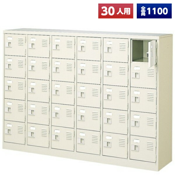【日本製】 シューズボックス 30人用 6列5段 鍵なし 扉付 スチール製 靴箱 収納 玄関 更衣室 会社 学校..