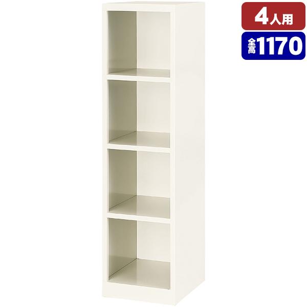 シューズボックス 4人用 オープン スチール製 靴箱 収納 玄関 更衣室 会社 学校 施設 塾 美容室 病院 ..