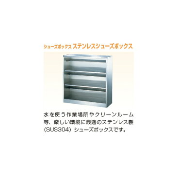 【日本製】【送料無料】 シューズボックス 24人用 6列4段 オープン 中棚 ステンレス製 靴箱 収納 玄関 更衣室 会社 学校 施設 病院 ロッカー 下駄箱 シューズロッカー シューズケース シューズラック ステンレスシューズボックス オフィス家具 完成品 【法人様限定】