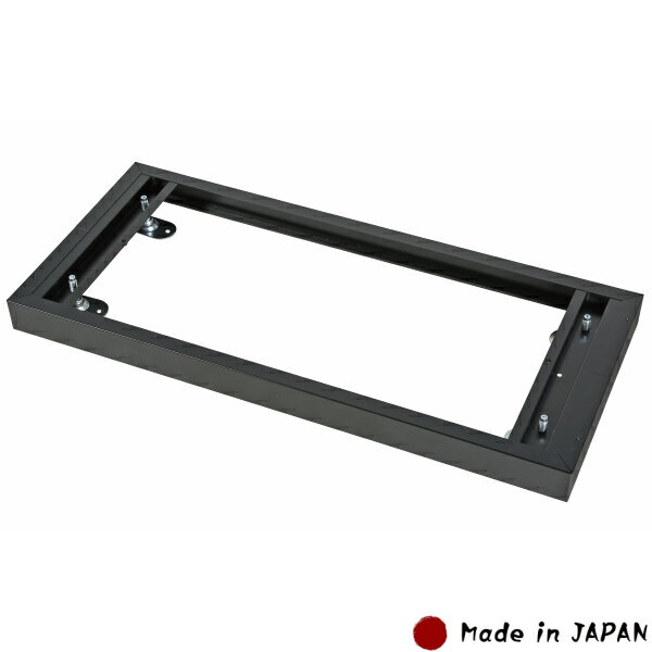 ベース ブラック HOSシリーズ書庫専用 日本製 スチール製 W900×D410×H60～75mm オフィス 事務所 オフィス家具 完成品 車上渡し