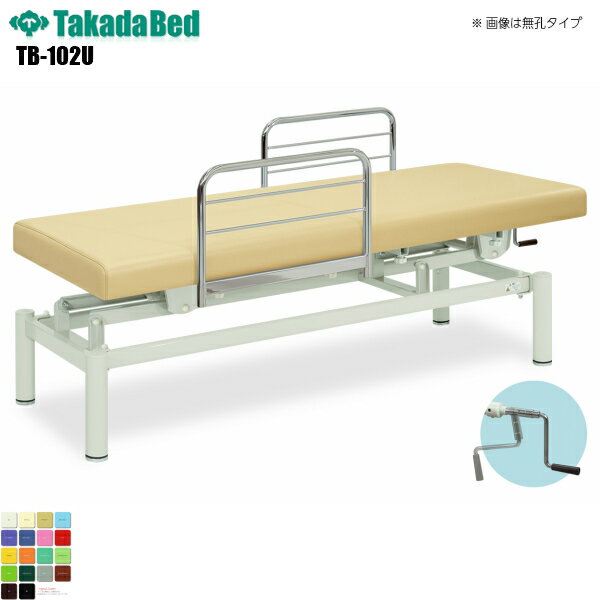 【日本製】【送料無料】 有孔102型手動式昇降ベッド [TB-102U][高田ベッド製作所] 介護ベッド キャスター付き 昇降 診察台 ベッド マッサージ台 マッサージベッド 病院 クリニック 医療 介護 診察 診察室 施術 施術ベッド 昇降ベッド 軒先渡し