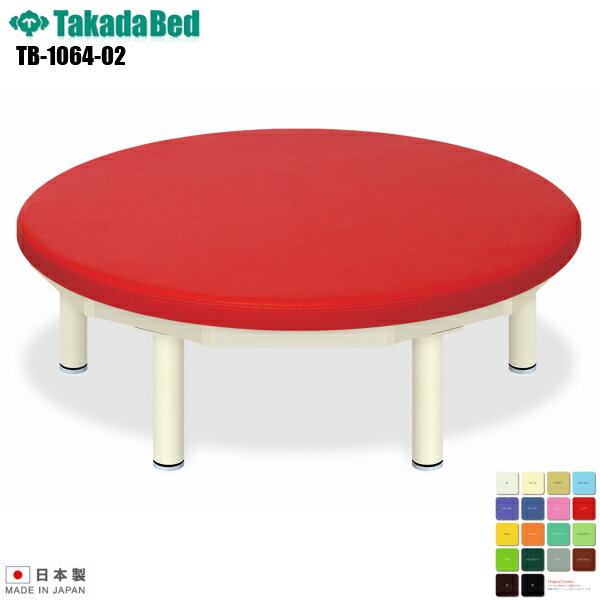 【日本製】【送料無料】 サークルホーム 直径160〜200cm [TB-1064-02][高田ベッド製作所] 介護ベッド 診察台 ベッド マッサージ台 マッサージベッド 病院 クリニック 医療 介護 診察 診察室 施術 施術ベッド 軒先渡し