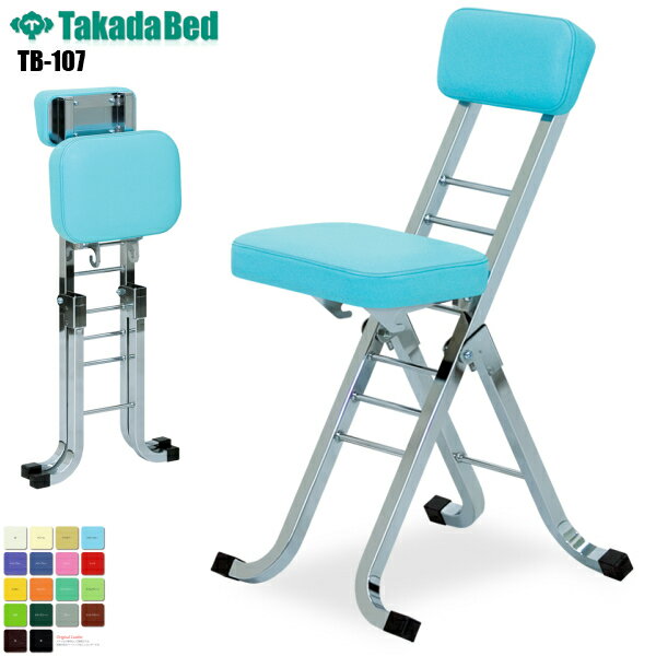 【日本製】【送料無料】 メディチェアー [TB-107][高田ベッド製作所] 折りたたみ式 折りたたみ椅子 折りたたみチェア 病院 クリニック 医療 介護 診察 診察室 施術 フェイシャル 処置室 抗菌 防汚 難燃 軒先渡し
