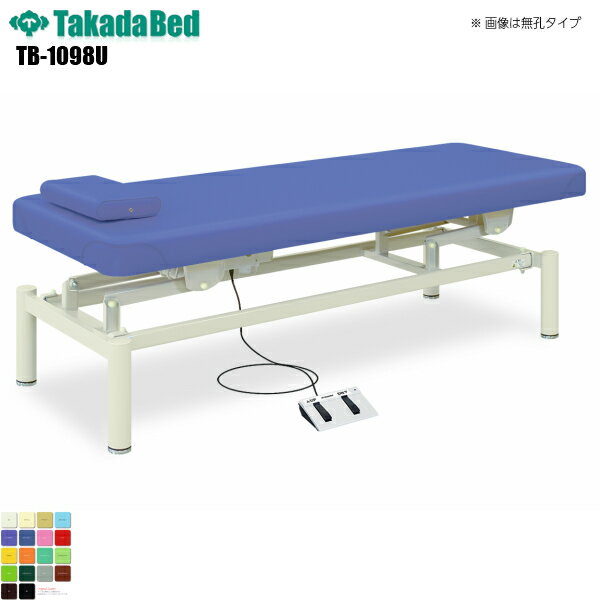 【日本製】【送料無料】 有孔電動フットワークベッド [TB-1098U][高田ベッド製作所] 診察ベッド 昇降 診察台 ベッド マッサージ台 マッサージベッド 病院 クリニック 医療 介護 診察 診察室 施術 施術ベッド 昇降ベッド 電動ベッド 電動昇降 軒先渡し