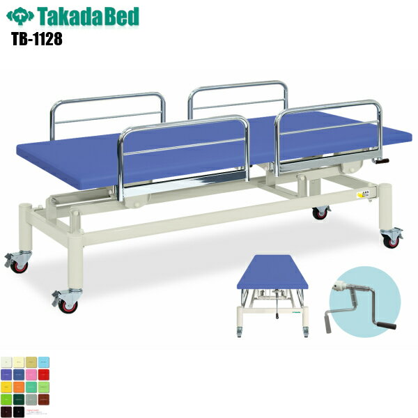 【日本製】【送料無料】 手動4Sキャスタ 無孔タイプ [TB-1128][高田ベッド製作所] 介護ベッド キャスター付き 昇降 診察台 ベッド マッサージ台 マッサージベッド 病院 クリニック 医療 介護 診察 診察室 施術 施術ベッド 昇降ベッド 軒先渡し