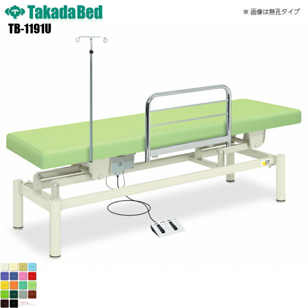 【日本製】【送料無料】 有孔電動ナース [TB-1191U][高田ベッド製作所] 診察ベッド 昇降 診察台 ベッド マッサージ台 マッサージベッド 病院 クリニック 医療 介護 診察 診察室 施術 施術ベッド 昇降ベッド 電動ベッド 電動昇降 軒先渡し