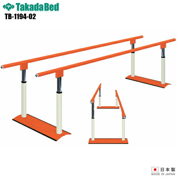 　■　小児用の簡易的な歩行練習が可能な直径2.5cm握りやすい手すり付きです。 　■　限られたスペースでの歩行練習が可能なコンパクトサイズの平行棒です。 　■　高さを2cm間隔の15段階に調節可能です。ラチェット式手動昇降機能付きです。 　※　高さを簡単に調節できるラチェット構造の為、ご使用中に手すりが引き上がることがあります。 　　　 製品構造をご理解の上、正しくご使用ください。 サイズ(選択制) 幅：40(全幅60)(cm) 長さ：150/200(cm) 高さ：53〜73(cm) 重量&nbsp; 約15kg 関連キーワード 介護ベッド,診察台,ベッド,マッサージ台,病院,介護,施設,クリニック,ケア,医療,メディカル,診察室,整骨院,施術,施術ベッド,診察ベッド,福 祉施設,べっど,しんさつだい,まっさーじだい,ぼでぃべっど,ボディベッド,高田ベッド,高田ベッド製作 所,TAKADA,BED,TAKADABED,介護用,医療用,施設用,国産,日本製,施術用,家具,介護家具,福祉家具 　■　メーカー直送商品の為、代引での出荷手配は対応出来ません。 　■　日曜日・祝日・時間指定・夜間便での配達は運送便の都合上、対応できません。 　■　北海道・沖縄・離島は別途送料が発生致します。 　■　受注生産品の為、ご注文確認後10日前後での出荷となります。(土日祝除) 　■　商品は原則軒先渡しとなります。運び入れには十分ご注意ください。大阪の工場で約100名のスタッフにより、在庫保管・木部・ウレタン加工・レザー張り加工・鋼材加工・溶接生地の裁断・縫製・組立・粉体塗装・梱包・出荷業務を行っております。 〜〜〜〜〜〜〜〜〜〜〜〜〜〜〜〜〜〜〜〜〜〜〜〜〜〜〜〜〜〜〜〜〜〜〜〜〜〜〜〜〜〜〜〜〜 ベッドやソファーの枠部などに 使用するスチール部材の 切断・穴開け加工をしています。 膨大な種類の部材がありますが、 1つずつ明記を行い、 素早く作業ができるよう、整理整頓しています。 チップソー(パイプ切断機)の設定を しているところです。 垂直電動の上枠を溶接しています。 〜〜〜〜〜〜〜〜〜〜〜〜〜〜〜〜〜〜〜〜〜〜〜〜〜〜〜〜〜〜〜〜〜〜〜〜〜〜〜〜〜〜〜〜〜 第三工場2階にて、レザー生地を 自動裁断機で裁断しています。 裁断された生地を、3階にて縫製しています。 &nbsp; &nbsp; 綿製品・不織布製品は検針器を使用して 1枚1枚検針・検査しています。 &nbsp; 〜〜〜〜〜〜〜〜〜〜〜〜〜〜〜〜〜〜〜〜〜〜〜〜〜〜〜〜〜〜〜〜〜〜〜〜〜〜〜〜〜〜〜〜〜 第三製造部では、マッサージベッド用 天板の木枠の製作をしています。 天板とスチールフレームを組み合わせる為の 鬼目ナットを木枠に打ち付けています。 &nbsp;できあがったベニヤにウレタンを 貼り付ける為のボンドブースです。 &nbsp; &nbsp; 木枠にウレタンを貼ったものです。 木枠にウレタンを貼ったものに レザーを被せ、加工していきます。 &nbsp; &nbsp; 有孔加工を仕上げているところです。 製品は1台ずつスタッフの手で 丁寧にレザー貼りしています。 〜〜〜〜〜〜〜〜〜〜〜〜〜〜〜〜〜〜〜〜〜〜〜〜〜〜〜〜〜〜〜〜〜〜〜〜〜〜〜〜〜〜〜〜〜 粉体塗装を行う為の設備です。 2013年度に新工場の設立と共に出来ました。 粉体塗装と製品の組み立てを行っています。 機械を使わず、1台1台スタッフが 組み立てています。 できあがった製品を梱包します。 製品が破損しないよう、 丁寧に梱包を行っています。 出荷を待つマッサージベッドです。
