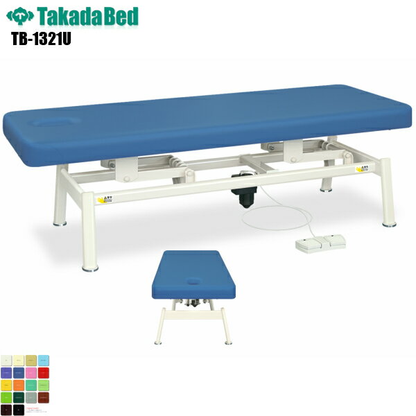 【日本製】【送料無料】 有孔電動LSベッド [TB-1321U][高田ベッド製作所] 診察ベッド 昇降 診察台 ベッド マッサージ台 医療用ベッド 病院 クリニック 医療 介護 診察 診察室 施術 施術ベッド 昇降ベッド 電動ベッド 電動昇降 軒先渡し
