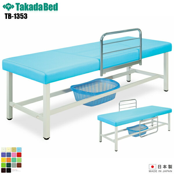 【日本製】【送料無料】 スキルアップ911 無孔タイプ [TB-1353][高田ベッド製作所] 介護ベッド 診察台 ベッド マッサージ台 マッサージベッド 病院 クリニック 医療 介護 診察 診察室 施術 施術ベッド 軒先渡し