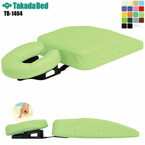 【日本製】 ボディマット(プロ) [TB-1404][高田ベッド製作所] フェイスマット ボディマット マッサージベッド クッション マッサージ台 マッサージ用 施設 胸当て 顔当て 枕 まくら マクラ レザー 耐アルコール 抗菌 防汚 難燃 RoHs対応