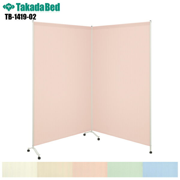 【日本製】【送料無料】 2連サンカート(02) 高180cm [TB-1419-02][高田ベッド製作所] キャスター付 丸..