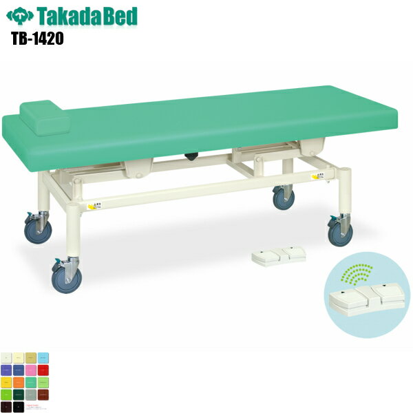 【日本製】【送料無料】 電動キャスタ150 無孔タイプ [TB-1420][高田ベッド製作所] 診察ベッド 昇降 診察台 ベッド マッサージ台 マッサージベッド 病院 クリニック 医療 介護 診察 診察室 施術 施術ベッド 昇降ベッド 電動ベッド 電動昇降 軒先渡し