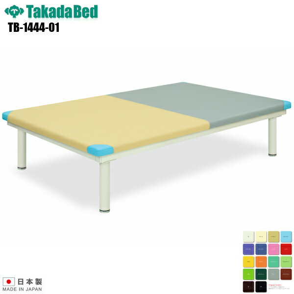 【日本製】【送料無料】 かたらいホーム [TB-1444-01][高田ベッド製作所] 介護ベッド 診察台 ベッド マッサージ台 マッサージベッド 病院 クリニック 医療 介護 診察 診察室 施術 施術ベッド 軒先渡し