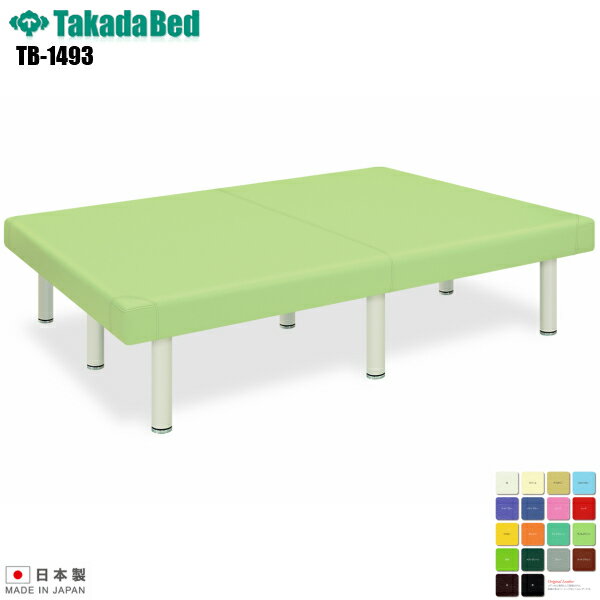 【日本製】【送料無料】 MP訓練台 [TB-1493][高田ベッド製作所] 介護ベッド 診察台 ベッド マッサージ台 マッサージベッド 病院 クリニック 医療 介護 診察 診察室 施術 施術ベッド 軒先渡し