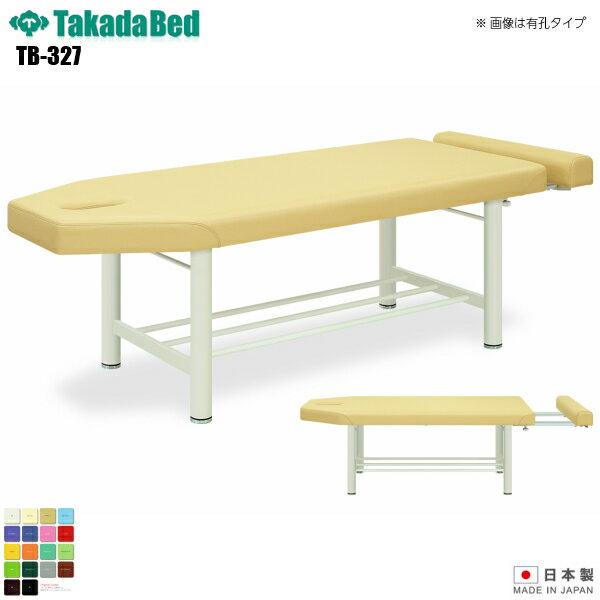 【日本製】【送料無料】 リセッタ 無孔タイプ [TB-327][高田ベッド製作所] 介護ベッド 診察台 ベッド マッサージ台 マッサージベッド 病院 クリニック 医療 介護 診察 診察室 施術 施術ベッド 軒先渡し