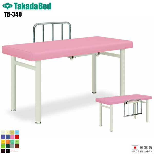 【日本製】【送料無料】 S型小児用DX 無孔タイプ [TB-340][高田ベッド製作所] 介護ベッド 診察台 ベッド マッサージ台 マッサージベッド 病院 クリニック 医療 介護 診察 診察室 施術 施術ベッド 軒先渡し