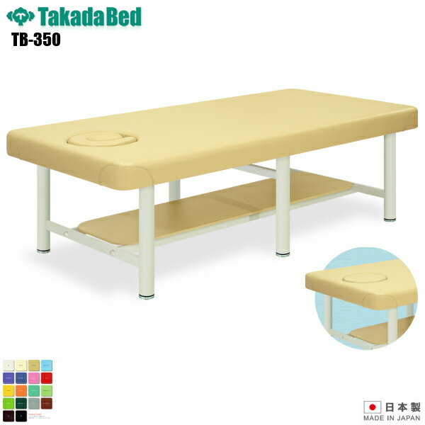 【日本製】【送料無料】 トーマス [TB-350][高田ベッド製作所] 介護ベッド 診察台 ベッド マッサージ台 マッサージベッド 病院 クリニック 医療 介護 診察 診察室 施術 施術ベッド 軒先渡し