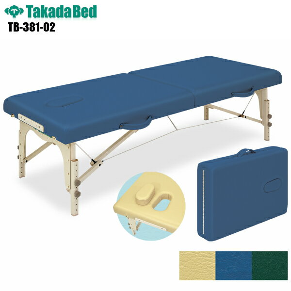 【日本製】【送料無料】 ローズ70 [TB-381-02][高田ベッド製作所] 介護ベッド ポータブルベッド 診察台 ベッド マッサージ台 マッサージベッド 病院 クリニック 医療 介護 診察 診察室 施術 施術ベッド 持ち運び 軒先渡し
