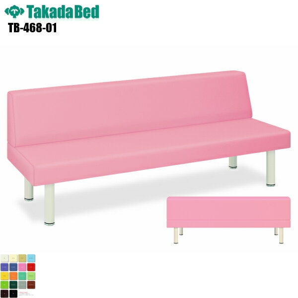 【日本製】【送料無料】 フィン 長さ120〜140タイプ [TB-468-01][高田ベッド製作所] ロビーチェア ソファー 待合室 業務用ソファー 玄関用 エントランス 長椅子 廊下用 病院 クリニック 医療 介護 レザー 耐アルコール 抗菌 防汚 難燃 RoHs対応