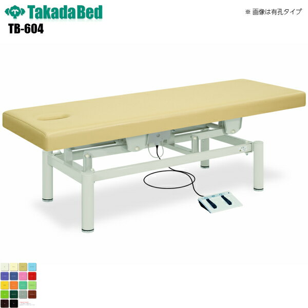 【日本製】【送料無料】 コンパクト電動 無孔タイプ [TB-604][高田ベッド製作所] 診察ベッド 昇降 診察..