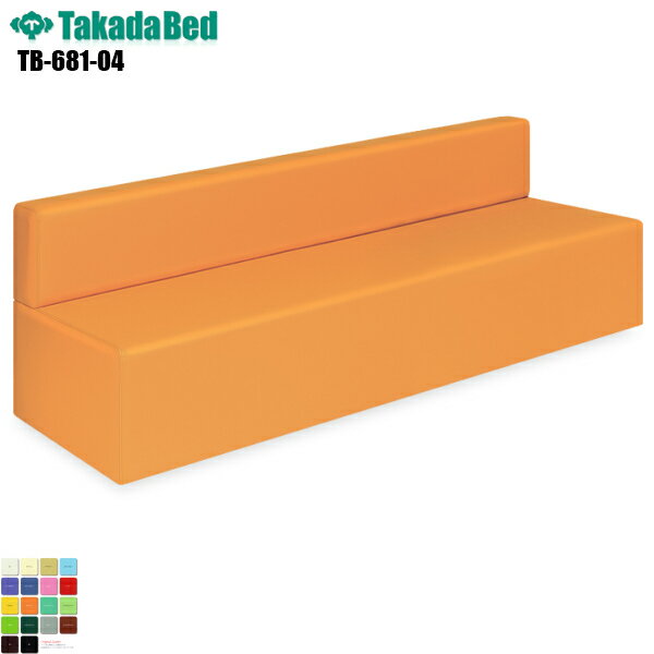 【日本製】【送料無料】 レゴーP 3〜4人掛け [TB-681-04][高田ベッド製作所] ロビーチェア ソファー 待合室 業務用ソファー 玄関用 エントランス 長椅子 廊下用 病院 医療 介護 レザー 耐アルコール 抗菌 防汚 難燃 RoHs対応
