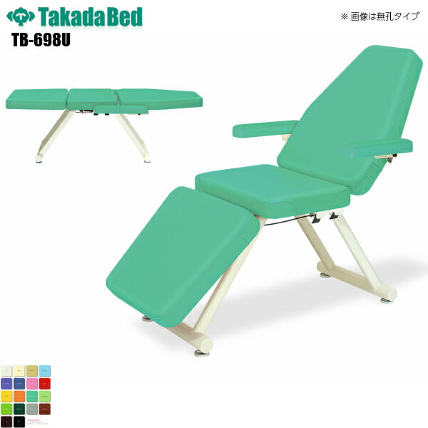 【日本製】【送料無料】 有孔ジェンティー [TB-698U][高田ベッド製作所] 診察台 マッサージ台 マッサージベッド 病院 クリニック 医療 介護 診察 診察室 施術 フェイシャル エステ 処置室 抗菌 防汚 難燃 軒先渡し