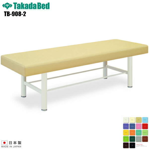 【日本製】【送料無料】 DXベッド-2 無孔タイプ [TB-908-2][高田ベッド製作所] 介護ベッド 診察台 ベッド マッサージ台 マッサージベッド 病院 クリニック 医療 介護 診察 診察室 施術 施術ベッド 軒先渡し
