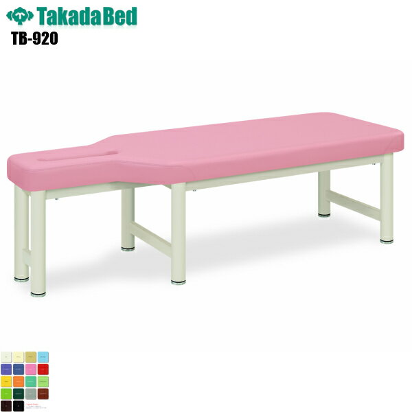【日本製】【送料無料】 長穴有孔アプローチベッド [TB-920][高田ベッド製作所] 介護ベッド 診察台 ベッド マッサージ台 マッサージベッド 病院 クリニック 医療 介護 診察 診察室 施術 施術ベッド 軒先渡し