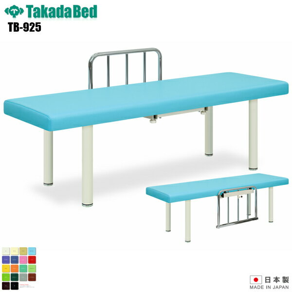 【日本製】【送料無料】 S型DXベッド 無孔タイプ [TB-925][高田ベッド製作所] 介護ベッド 診察台 ベッド マッサージ台 マッサージベッド 病院 クリニック 医療 介護 診察 診察室 施術 施術ベッド 軒先渡し