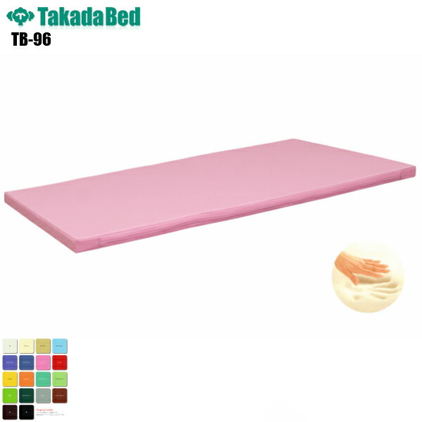 【日本製】 低反発レザー製マット [TB-96][高田ベッド製作所] 訓練マット 施術用マット マットレス トレーニングマット 業務用 クッション 訓練 マット 施設備品 診察室 病院 診察用 施設 レザー 耐アルコール 抗菌 防汚 難燃 RoHs対応