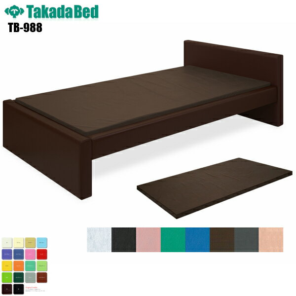 【日本製】【送料無料】 LSベッド [TB-988][高田ベッド製作所] カジュアルベッド 公共機関 寝台 官庁 業務用ベッド 宿舎用ベッド 軒先渡し