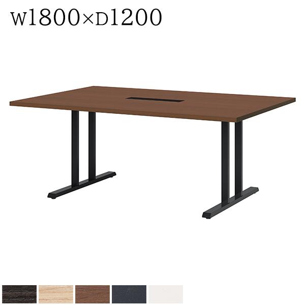 会議テーブル W1800 D1200 H720 ワイヤリングBOX付き 抗菌 指紋レス ミーティングテーブル KLT-1812W 会議用テーブル ミーティング用テーブル ダークウッド ウォールナット ライトオーク マットグレイ オフホワイト テーブル NISHIKI ニシキ工業 【法人限定】【受注生産品】