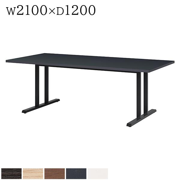 会議テーブル W2100 D1200 H720 ワイヤリングBOXなし 抗菌 指紋レス ミーティングテーブル KLT-2112 会議用テーブル ミーティング用テーブル ダークウッド ウォールナット ライトオーク マットグレイ オフホワイト テーブル NISHIKI ニシキ工業 【法人限定】【受注生産品】