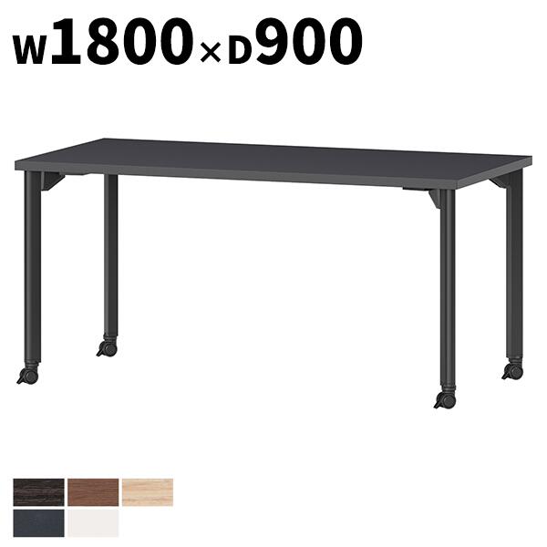 会議テーブル W1800×D900×H720mm 抗菌 指紋レス 正方形 4本脚 キャスタータイプ 角型 MDL-1890KC アルミダイキャストジョイント テーブル 会議用テーブル ミーティングテーブル ミーティング用テーブル NISHIKI ニシキ工業 オフィス家具 【法人限定】