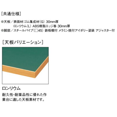 法人限定 Nishiki 作業台 幅1800 奥行900 高900 ロンリウム 耐荷重150kg 棚付き Ohm 10h L 棚付き 耐荷重150kg 耐久性 耐薬品性 ワークテーブル 作業テーブル 作業用 教育施設 学校 オフィス家具 大学 Nishiki ニシキ工業 Delta Facilities オフィス家具 Font Size 法人限定 Nishiki 作業台 幅1800 奥行900 高900 ロンリウム 耐荷重150kg 棚付き Ohm 10h L 棚付き 耐荷重150kg 耐久性 耐薬品性 ワークテーブル 作業テーブル 作業用 教育施設 学校 オフィス家具 大学 Nishiki ニシキ工業 Delta Facilities オフィス家具 Font Size