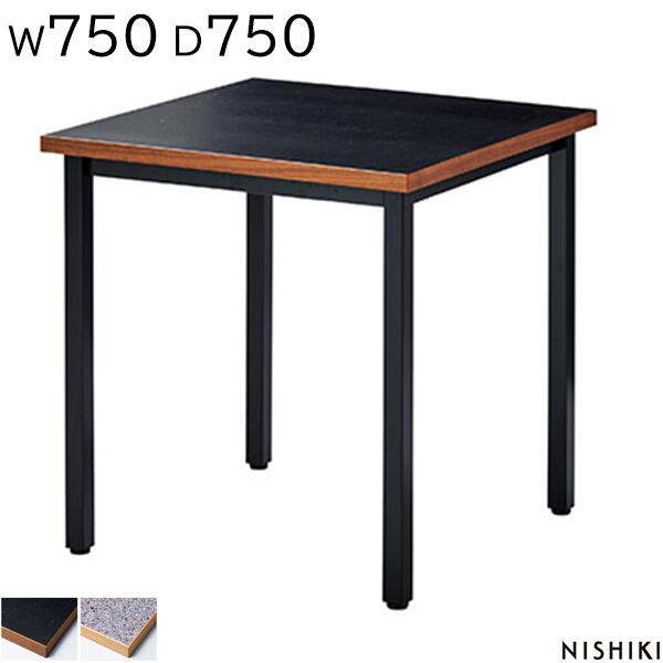 サスティナブルテーブル W750 D750 H720 角脚タイプ 角型テーブル リサイクル素材 正方形 会議テーブル..