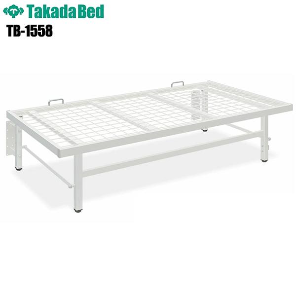 はねあげMAベッド [TB-1558] ベッド 跳ね上げ式 スチールベッド 病院 クリニック 医療 介護 業務用 社員寮 施設用 宿舎 寄宿舎 仮眠室 保健室 休憩室 公共機関 官庁 簡易宿泊所 軒先渡し TakadaBed 高田ベッド製作所 【日本製】