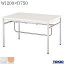 食堂テーブル 4人用 幅1200×奥行750×高さ700mm アメニティテーブル リフレッシュテーブル 休憩室 会議テーブル 会議用テーブル ミーティングテーブル 机 テーブル 会社 オフィス家具 藤沢工業 TOKIO 【法人様限定】【日本製】