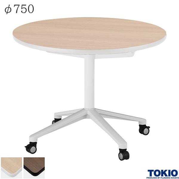 ミーティングテーブル φ750×高さ720mm ホワイトフレーム 丸型 キャスター付 フォールディングテーブル テーブル 会議用テーブル 会議テーブル リフレッシュテーブル フラップテーブル 休憩室 会議室 折りたたみテーブル 机 オフィス家具 藤沢工業 TOKIO 【法人様限定】