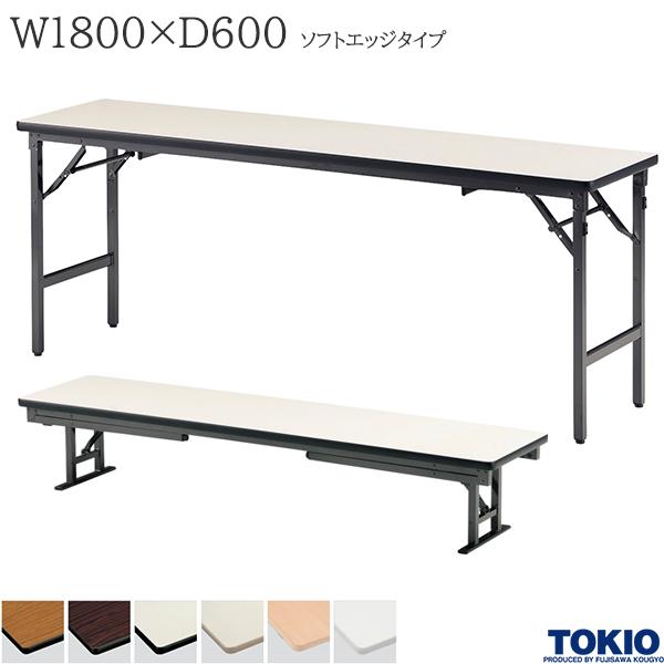 座卓兼用テーブル 幅1800×奥行600×高さ330/700mm ソフトエッジタイプ ミーティングテーブル 座卓 ロー..
