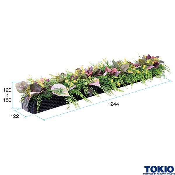 イミテーショングリーン W1244 D122 H62 フェイクグリーン グリーンパネル オフィス グリーン 人工植物 アートグリーン インテリアグリーン 観葉植物 グリーン 壁面緑化 壁面グリーン プレーン 卓上置き 執務室 会議室 応接室 オフィス家具 藤沢工業 TOKIO 【法人様限定】