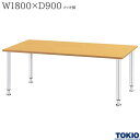 福祉テーブル W1800 D900 