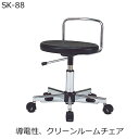クリーンルームチェア 導電性 背もたれ付 ワーキングチェア ワーク スツール いす 椅子 スツール チェア 導電性双輪キャスター ブラック 病院 医院 研究 施...