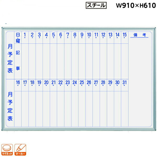 ɳ ۥ磻ȥܡ ͽɽ 910mm 610mm  ޥͥåȡ졼ޡ [MV23M] [ϰ] MAJI꡼ ޥ꡼...