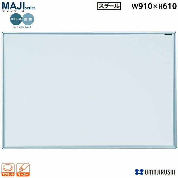 ɳ ۥ磻ȥܡ ̵ 910mm 610mm  ޥͥåȡ졼ޡ [MV23] [ϰ] MAJI꡼ ޥ꡼ ...