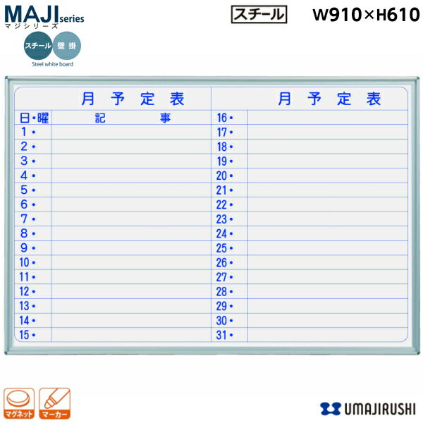 ɳ ۥ磻ȥܡ ͽɽ 910mm 610mm  ޥͥåȡ졼ޡ [MV23Y] [ϰ] MAJI꡼ ޥ꡼...