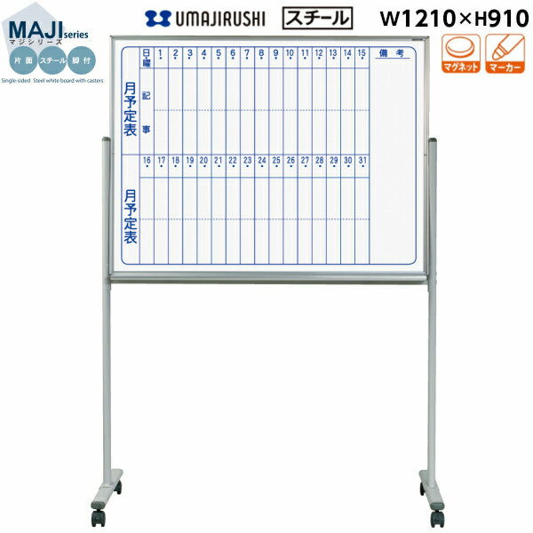 ̵[][ͽɽ][] ۥ磻ȥܡ 1210mm 910mm  ۥ磻 ޥͥåȡ졼ޡ [MV34TMN]...