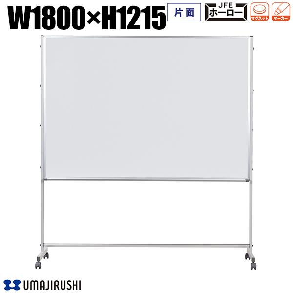 ホワイトボード 脚付 幅1800mm 高1215mm 片面 ホーロー アルミ枠 Pシリーズ デュアルコートホーロー ホーローホワイトボード 大型ホワイトボード ...